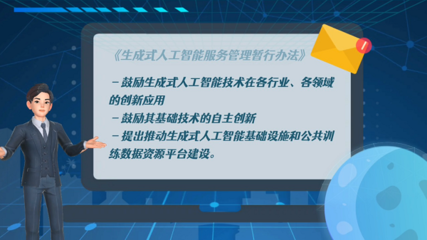 人工智能基礎軟件開發中的法治護航 科普未來生成式人工智能服務管理